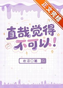 (综漫同人)直哉觉得不可以!